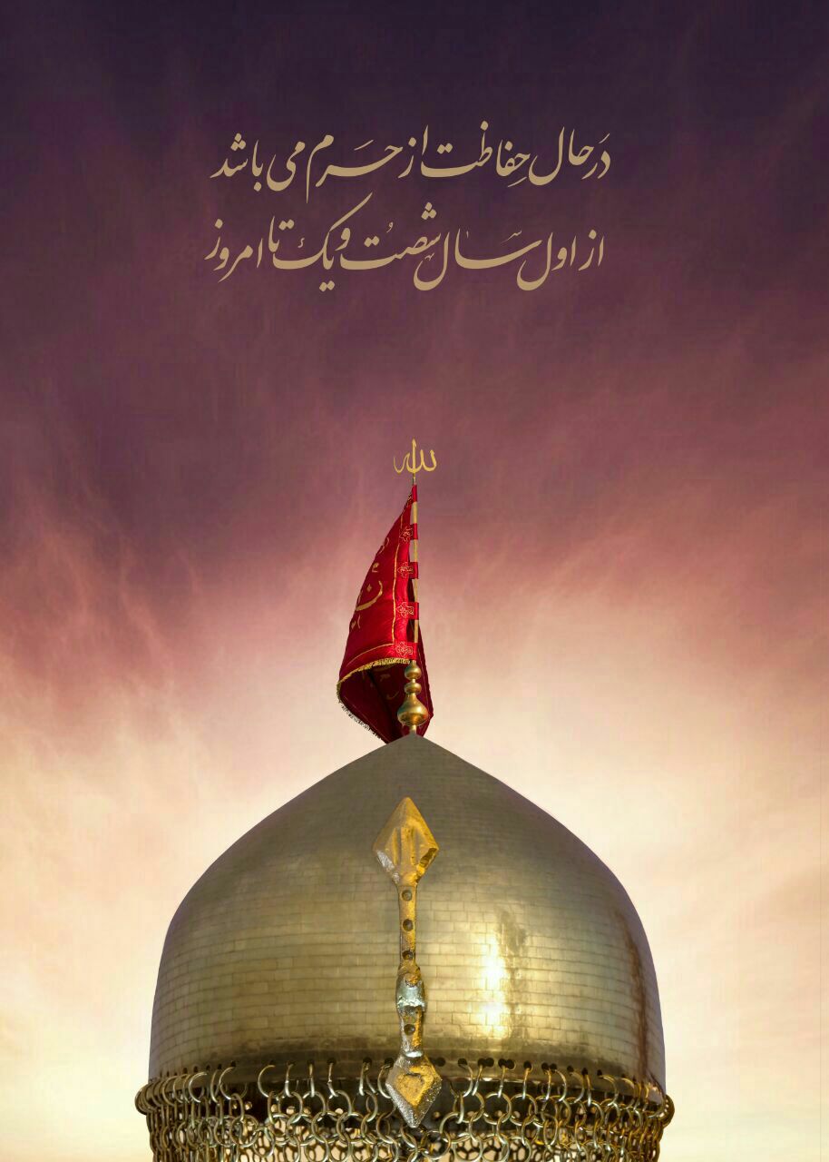 حفاظت حرم
