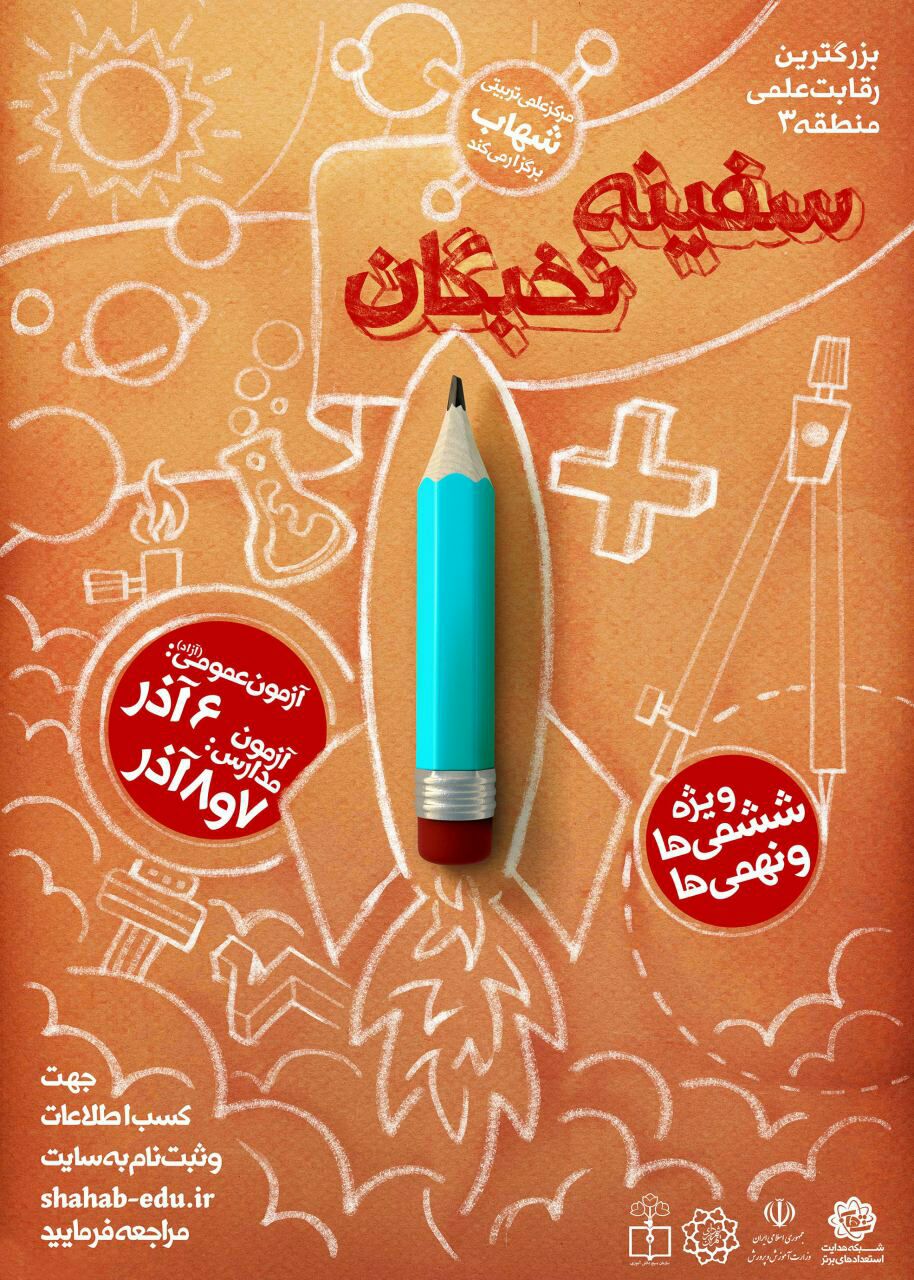 کمپین نخبگان