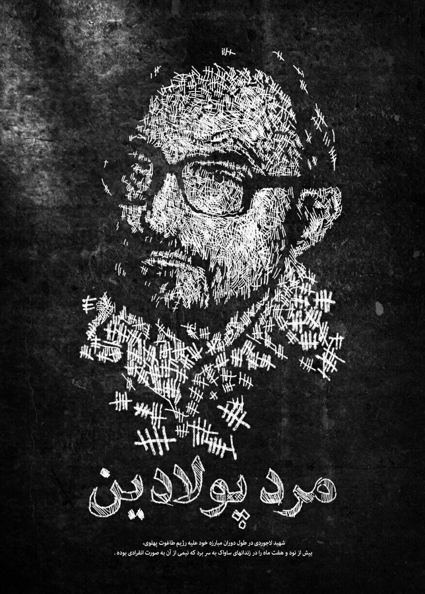 مرد پولادین