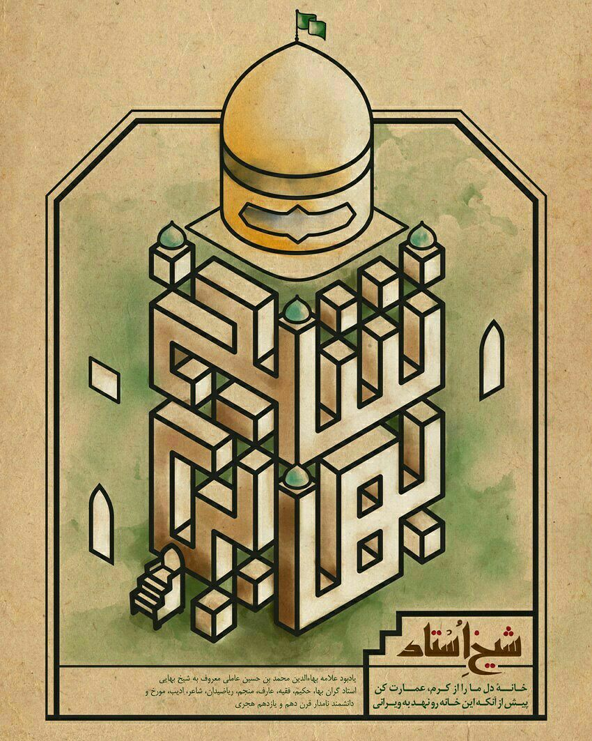 شیخِ استاد